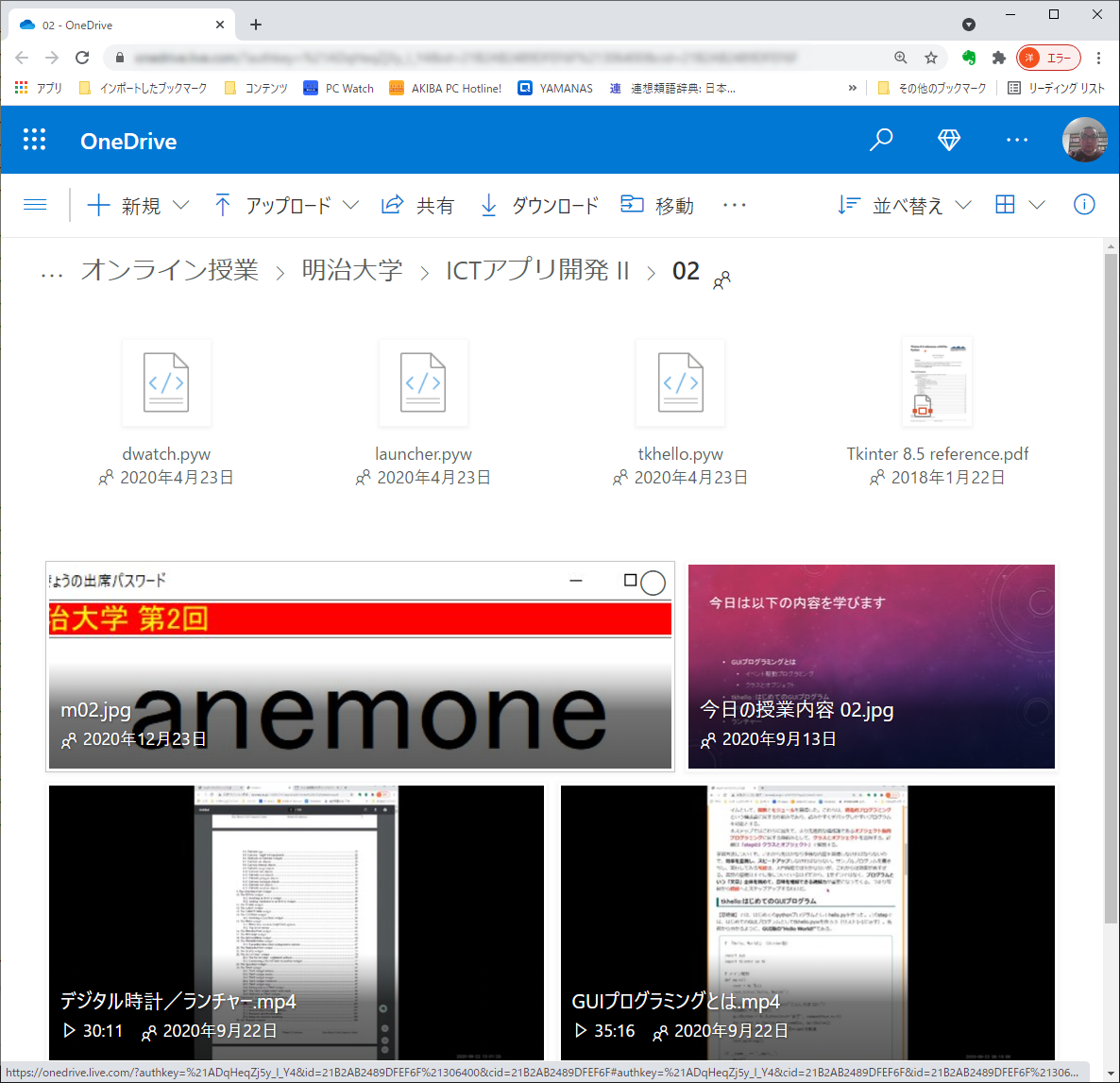 明治大学オンライン メディア授業事例紹介 Webサイト